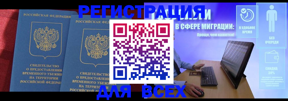 временная регистрация купить в Зверево