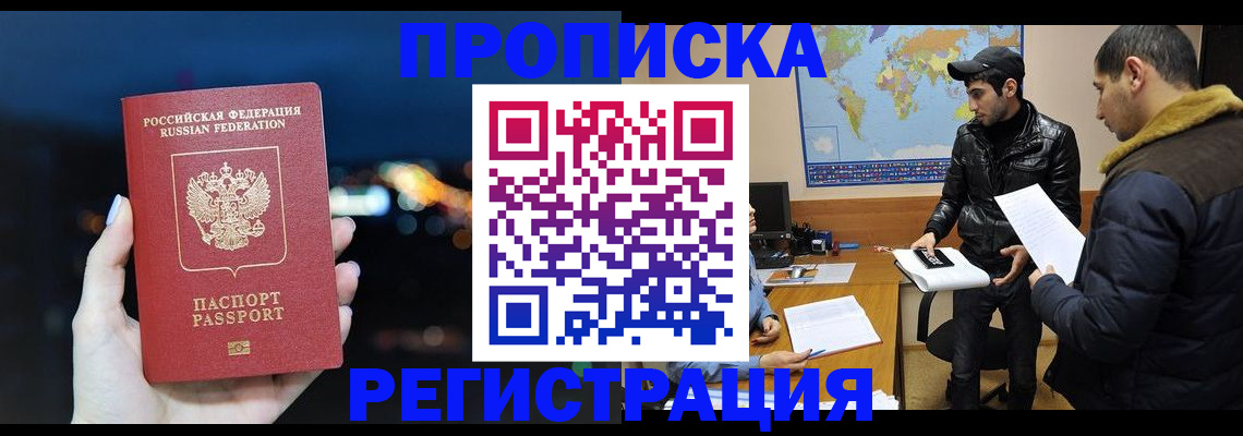 прописка для кредита в Зверево