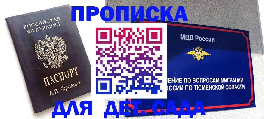 временная регистрация в квартире в Зверево