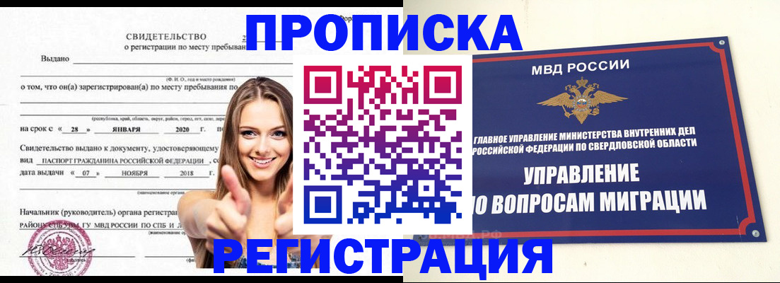 прописка от собственника в Зверево